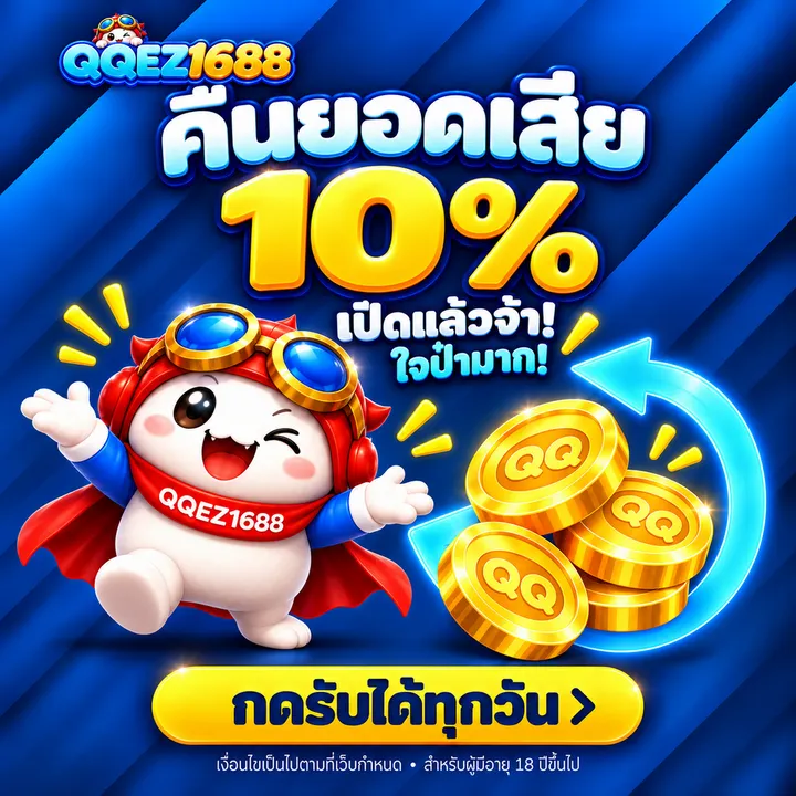 คืนยอดเสีย