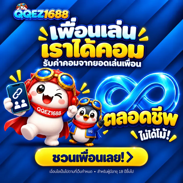 แนะนำเพื่อน