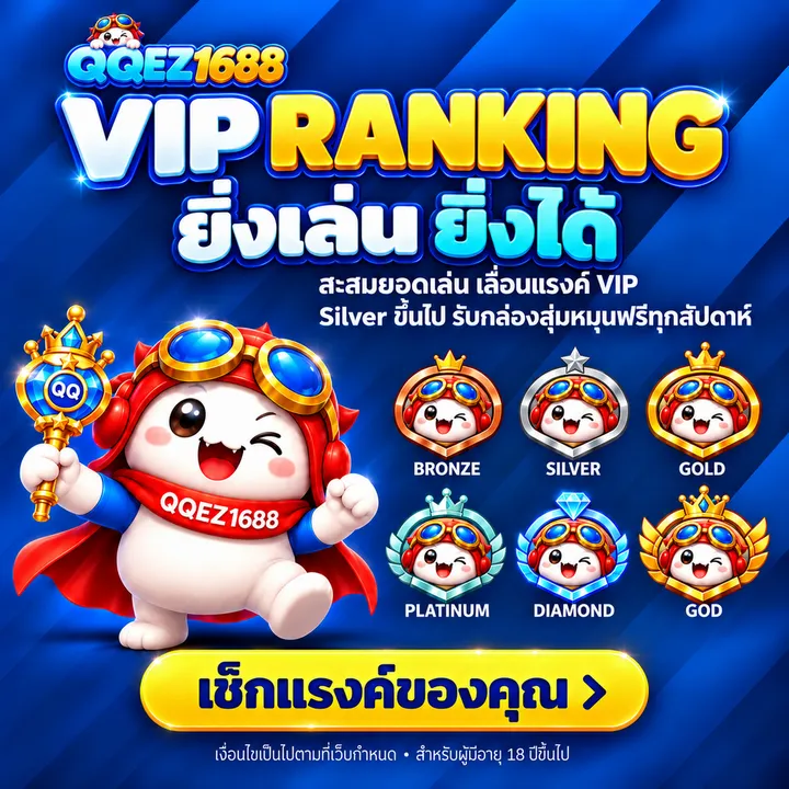 ระดับ VIP