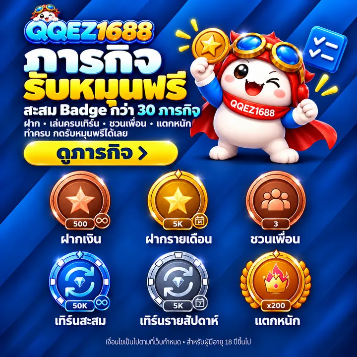ภารกิจ